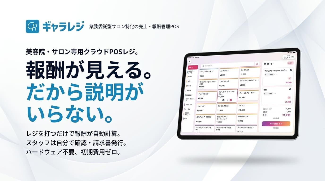 GalaRegi POS screen. Checkout and compensation calculation interface displayed on iPad