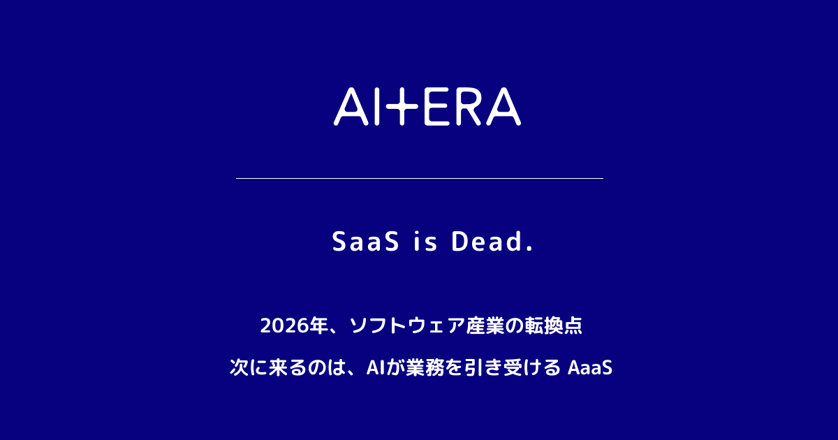 SaaS is Deadとは | SaaSocalypseの背景とSaaSの次に来るモデルを解説 | AITERA（アイテラ）